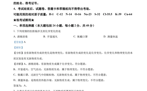 精品解析：2022年湖北省荆州市中考化学真题（解析版）_中考真题_5.化学中考真题2015-2024年_2022年中考化学真题（127份）14
