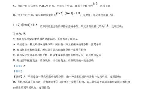精品解析：2022年湖北省荆州市中考化学真题（解析版）_中考真题_5.化学中考真题2015-2024年_2022年中考化学真题（127份）14