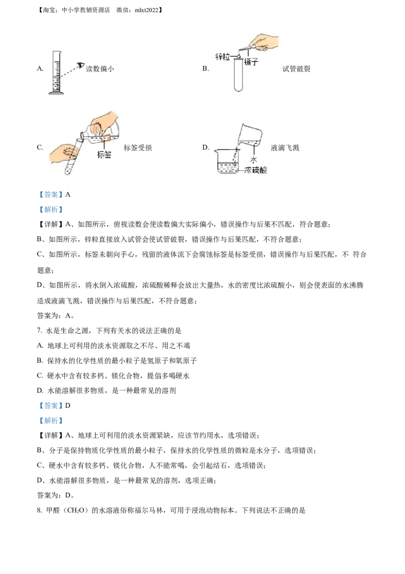 精品解析：2022年湖北省荆州市中考化学真题（解析版）_中考真题_5.化学中考真题2015-2024年_2022年中考化学真题（127份）14