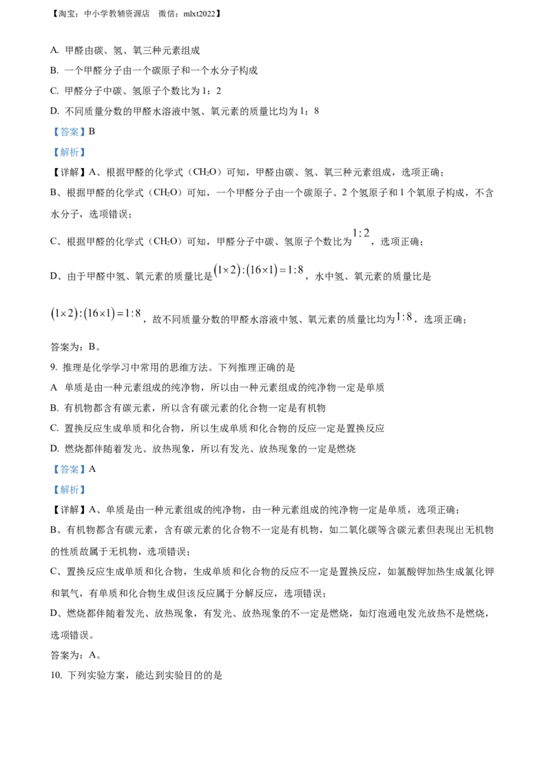 精品解析：2022年湖北省荆州市中考化学真题（解析版）_中考真题_5.化学中考真题2015-2024年_2022年中考化学真题（127份）14