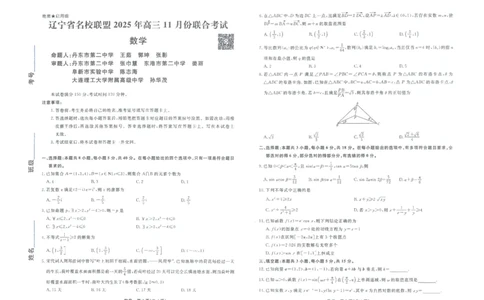 辽宁名校联盟高三11月联考数学试题_251111辽宁省名校联盟2025-2026学年高三上学期11月期中联合考试（全科）_辽宁名校联盟高三11月联考试题答案9科全