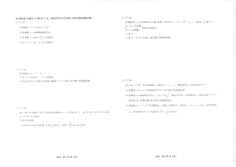 辽宁名校联盟高三11月联考数学试题_251111辽宁省名校联盟2025-2026学年高三上学期11月期中联合考试（全科）_辽宁名校联盟高三11月联考试题答案9科全