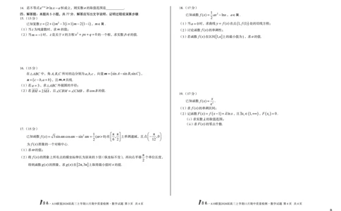 8K数学（B卷）1号卷&middot;A10联盟2026届高三上学期11月期中质量检测数学B_2025年11月_251115安徽省A10联盟2026届高三上学期11月期中质量检测（全科）