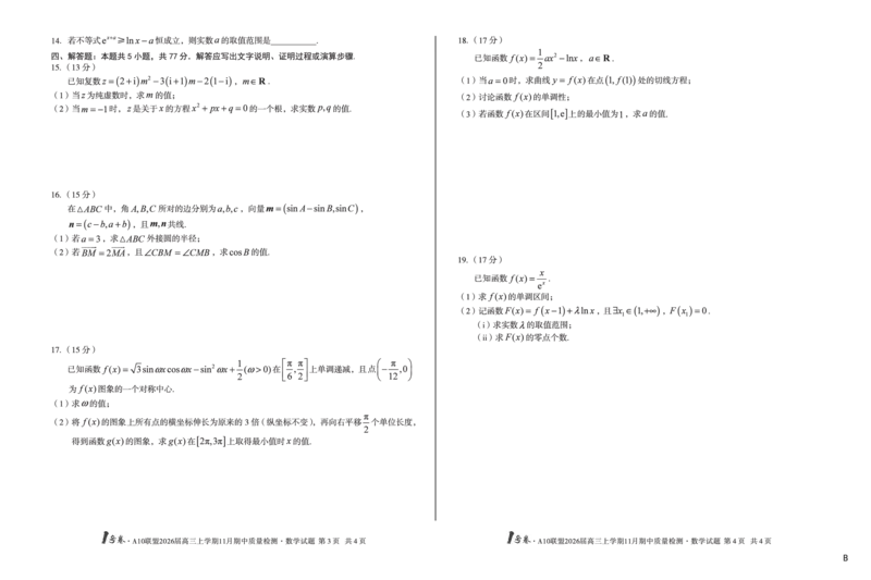 8K数学（B卷）1号卷&middot;A10联盟2026届高三上学期11月期中质量检测数学B_2025年11月_251115安徽省A10联盟2026届高三上学期11月期中质量检测（全科）