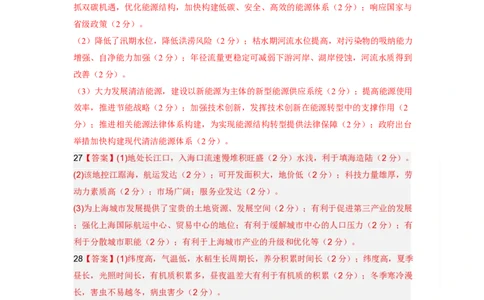 第二次月考答案_2025年7月_250708辽宁省沈阳市东北育才学校2024-2025学年高二下学期第二次月考_辽宁省沈阳市东北育才学校2024-2025学年高二下学期第二次月考试题地理PDF版含答案