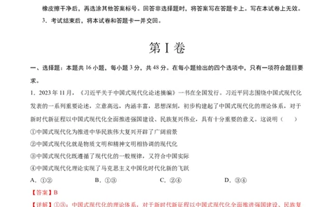 政治（全解全析）_学易金卷丨2024年1月&ldquo;七省联考&rdquo;考前猜想卷_政治（含考试版+全解全析+参考答案+答题卡）