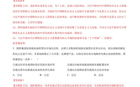 政治（全解全析）_学易金卷丨2024年1月&ldquo;七省联考&rdquo;考前猜想卷_政治（含考试版+全解全析+参考答案+答题卡）