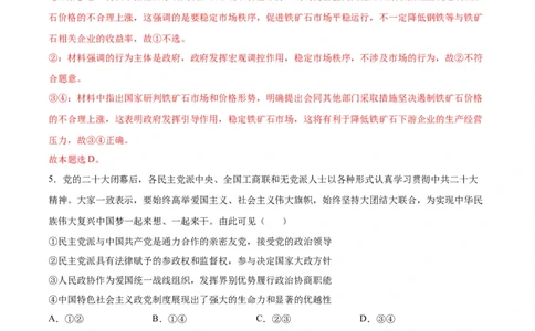 政治（全解全析）_学易金卷丨2024年1月&ldquo;七省联考&rdquo;考前猜想卷_政治（含考试版+全解全析+参考答案+答题卡）