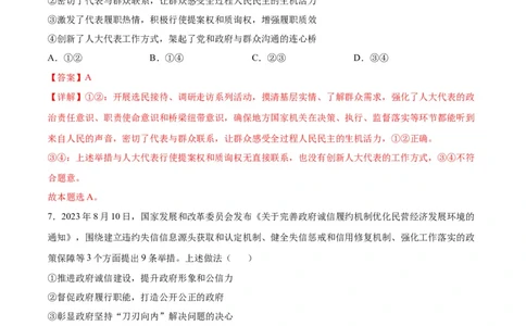 政治（全解全析）_学易金卷丨2024年1月&ldquo;七省联考&rdquo;考前猜想卷_政治（含考试版+全解全析+参考答案+答题卡）