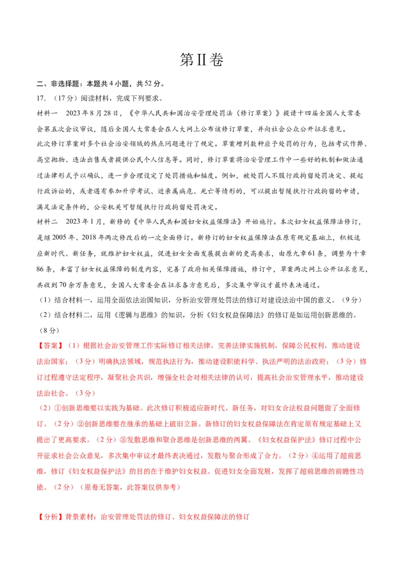 政治（全解全析）_学易金卷丨2024年1月&ldquo;七省联考&rdquo;考前猜想卷_政治（含考试版+全解全析+参考答案+答题卡）