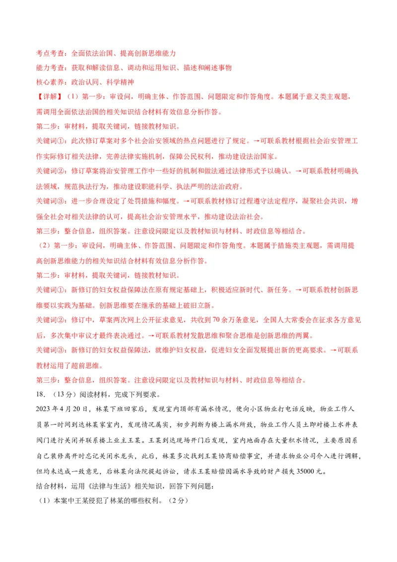 政治（全解全析）_学易金卷丨2024年1月&ldquo;七省联考&rdquo;考前猜想卷_政治（含考试版+全解全析+参考答案+答题卡）