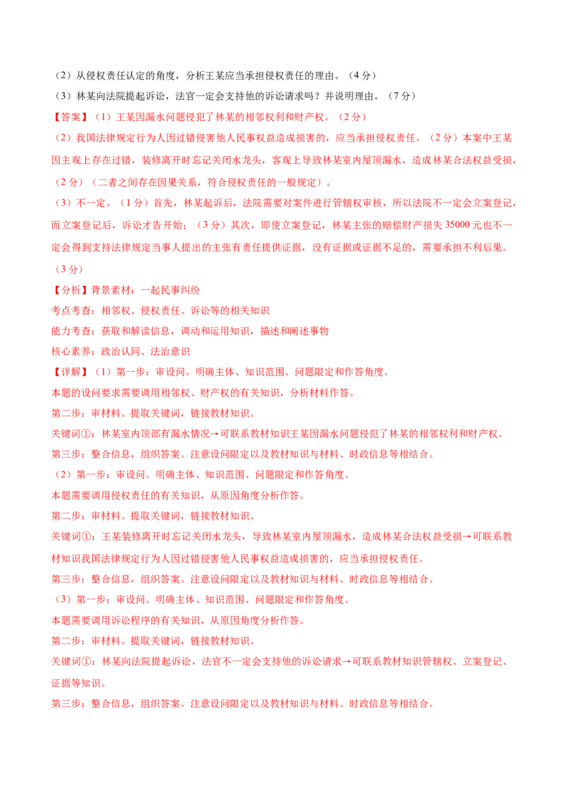 政治（全解全析）_学易金卷丨2024年1月&ldquo;七省联考&rdquo;考前猜想卷_政治（含考试版+全解全析+参考答案+答题卡）