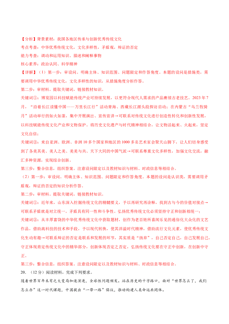 政治（全解全析）_学易金卷丨2024年1月&ldquo;七省联考&rdquo;考前猜想卷_政治（含考试版+全解全析+参考答案+答题卡）