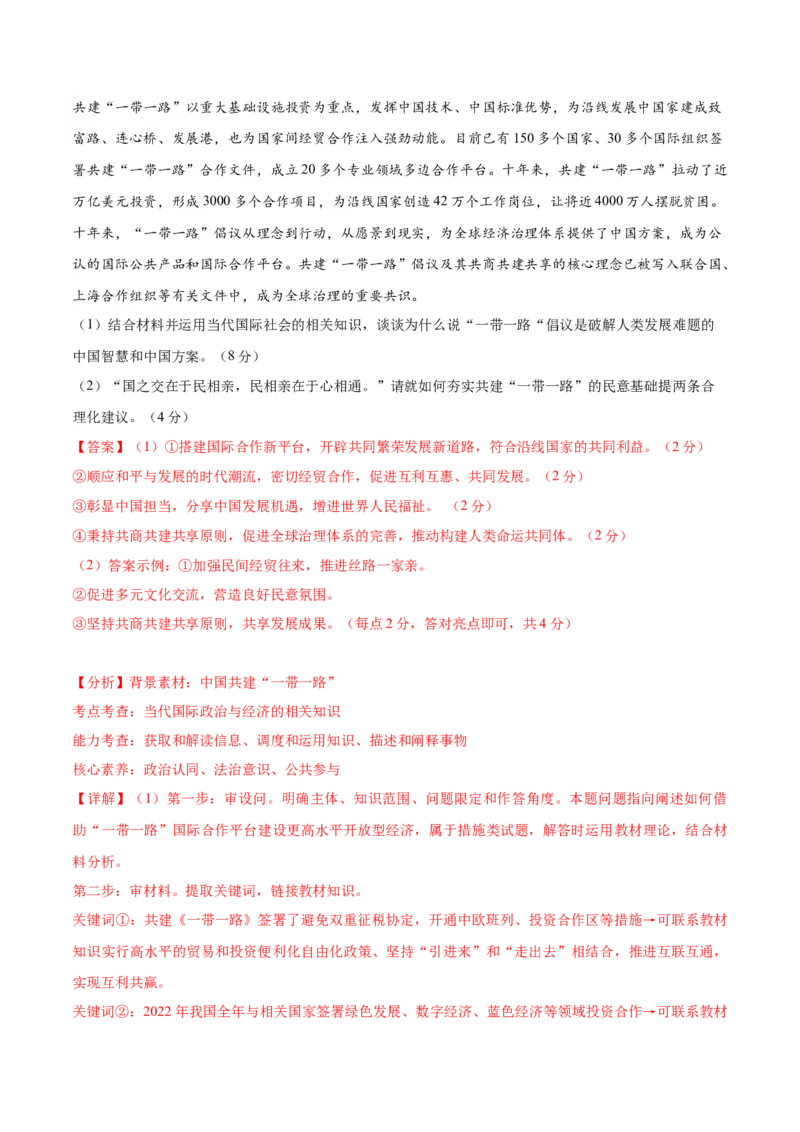 政治（全解全析）_学易金卷丨2024年1月&ldquo;七省联考&rdquo;考前猜想卷_政治（含考试版+全解全析+参考答案+答题卡）