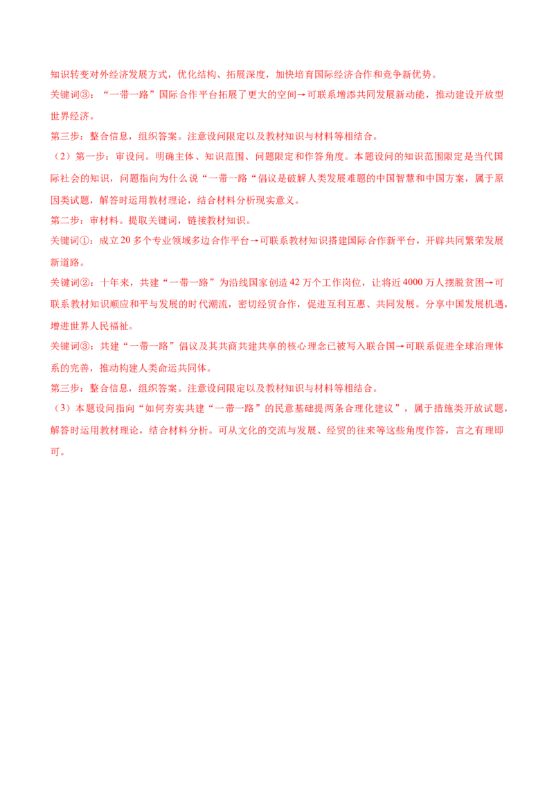 政治（全解全析）_学易金卷丨2024年1月&ldquo;七省联考&rdquo;考前猜想卷_政治（含考试版+全解全析+参考答案+答题卡）