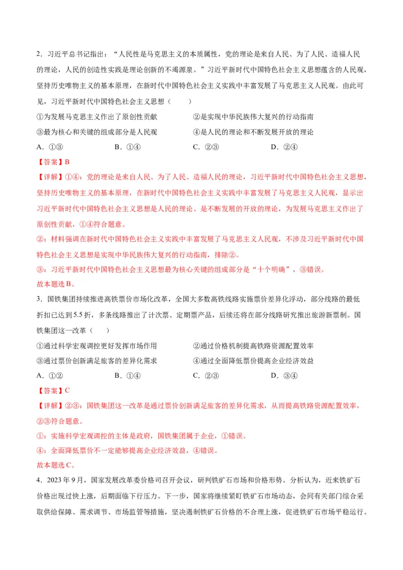 政治（全解全析）_学易金卷丨2024年1月&ldquo;七省联考&rdquo;考前猜想卷_政治（含考试版+全解全析+参考答案+答题卡）