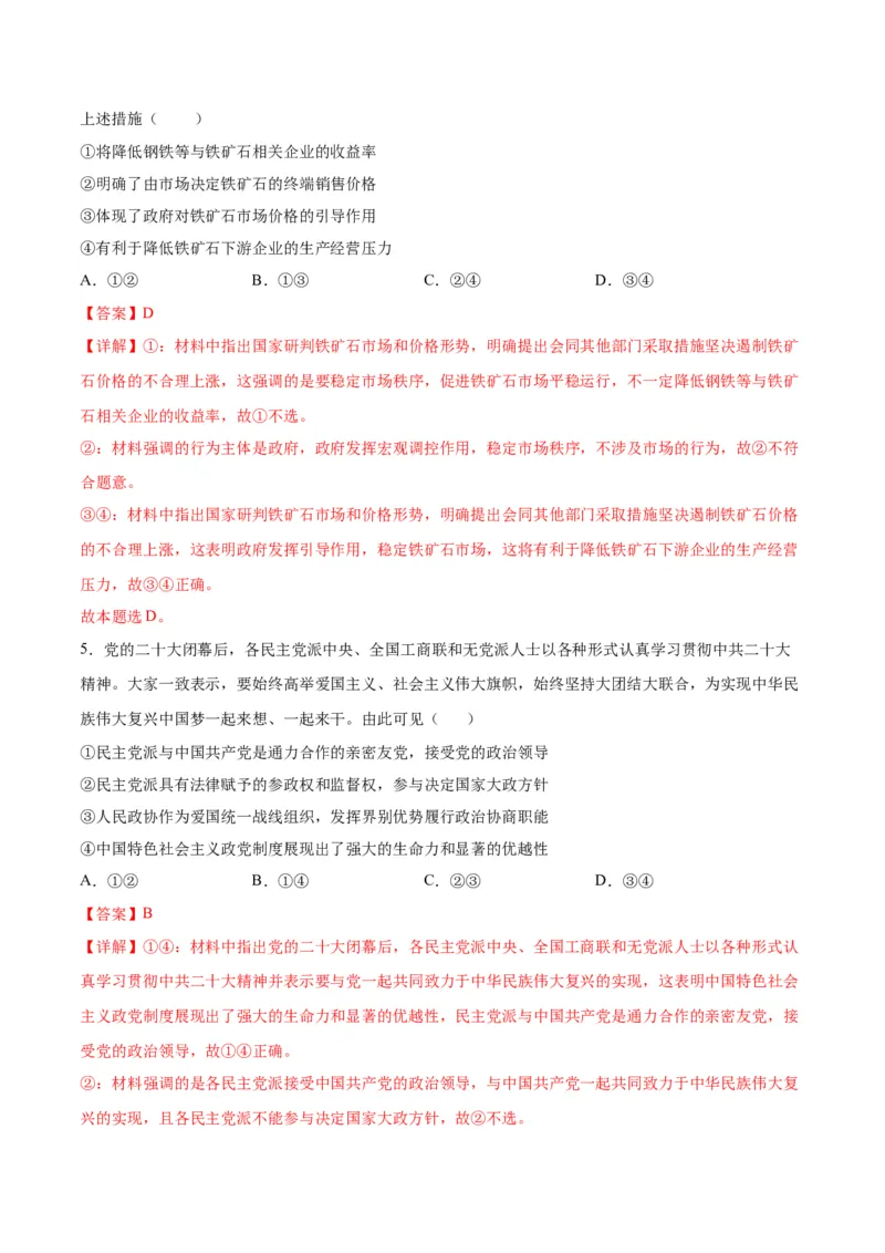 政治（全解全析）_学易金卷丨2024年1月&ldquo;七省联考&rdquo;考前猜想卷_政治（含考试版+全解全析+参考答案+答题卡）