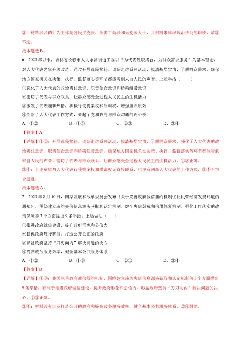 政治（全解全析）_学易金卷丨2024年1月&ldquo;七省联考&rdquo;考前猜想卷_政治（含考试版+全解全析+参考答案+答题卡）