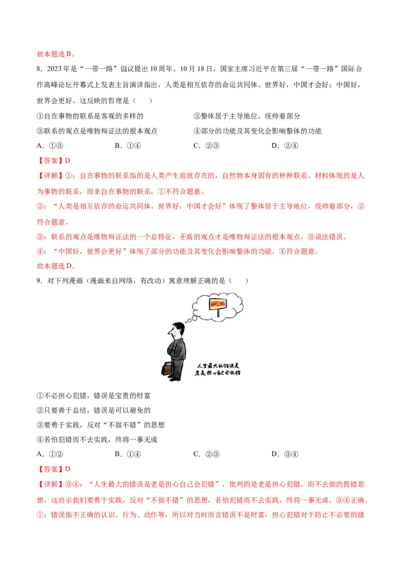 政治（全解全析）_学易金卷丨2024年1月&ldquo;七省联考&rdquo;考前猜想卷_政治（含考试版+全解全析+参考答案+答题卡）