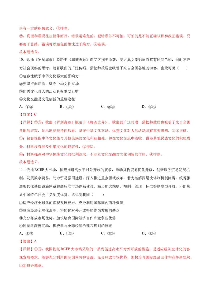 政治（全解全析）_学易金卷丨2024年1月&ldquo;七省联考&rdquo;考前猜想卷_政治（含考试版+全解全析+参考答案+答题卡）
