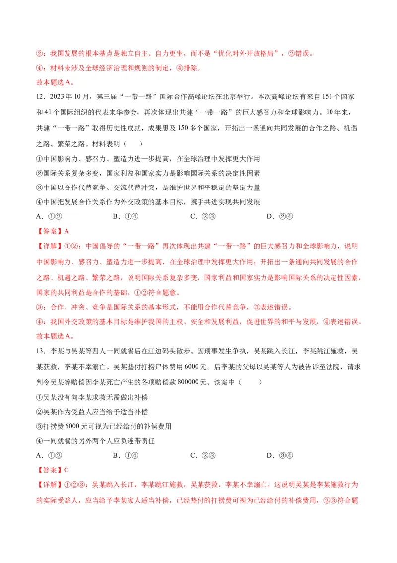 政治（全解全析）_学易金卷丨2024年1月&ldquo;七省联考&rdquo;考前猜想卷_政治（含考试版+全解全析+参考答案+答题卡）