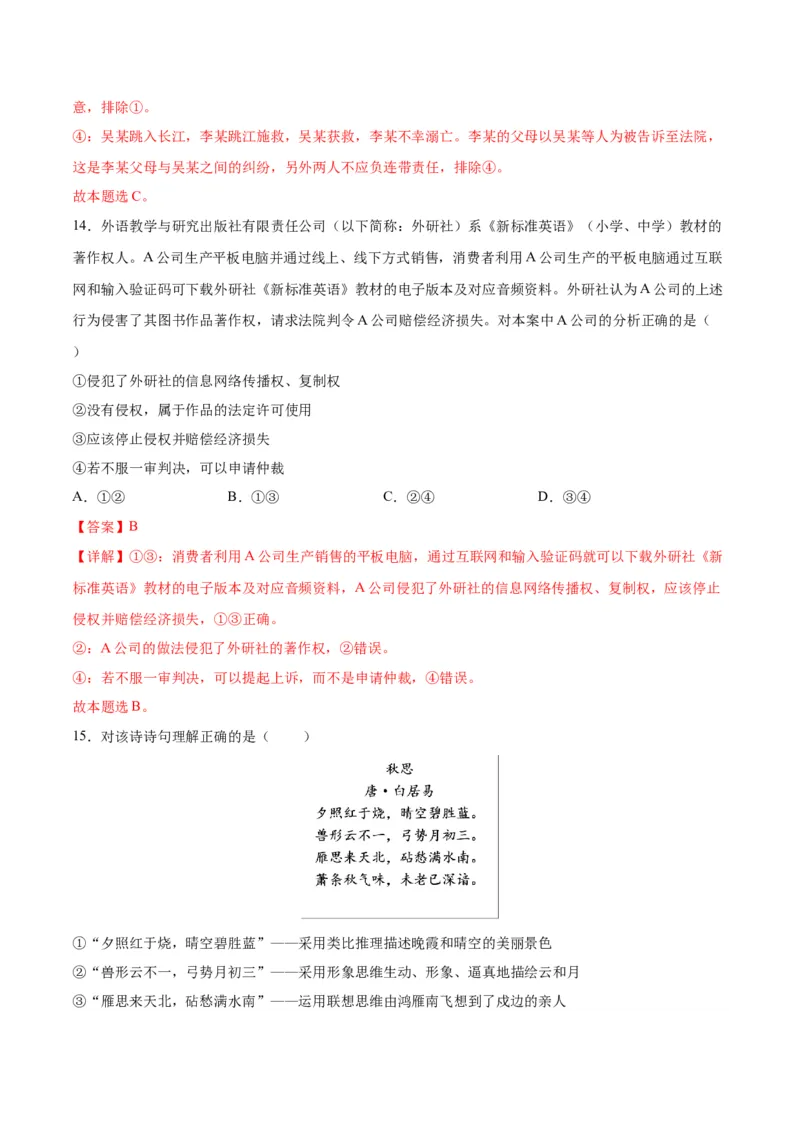 政治（全解全析）_学易金卷丨2024年1月&ldquo;七省联考&rdquo;考前猜想卷_政治（含考试版+全解全析+参考答案+答题卡）