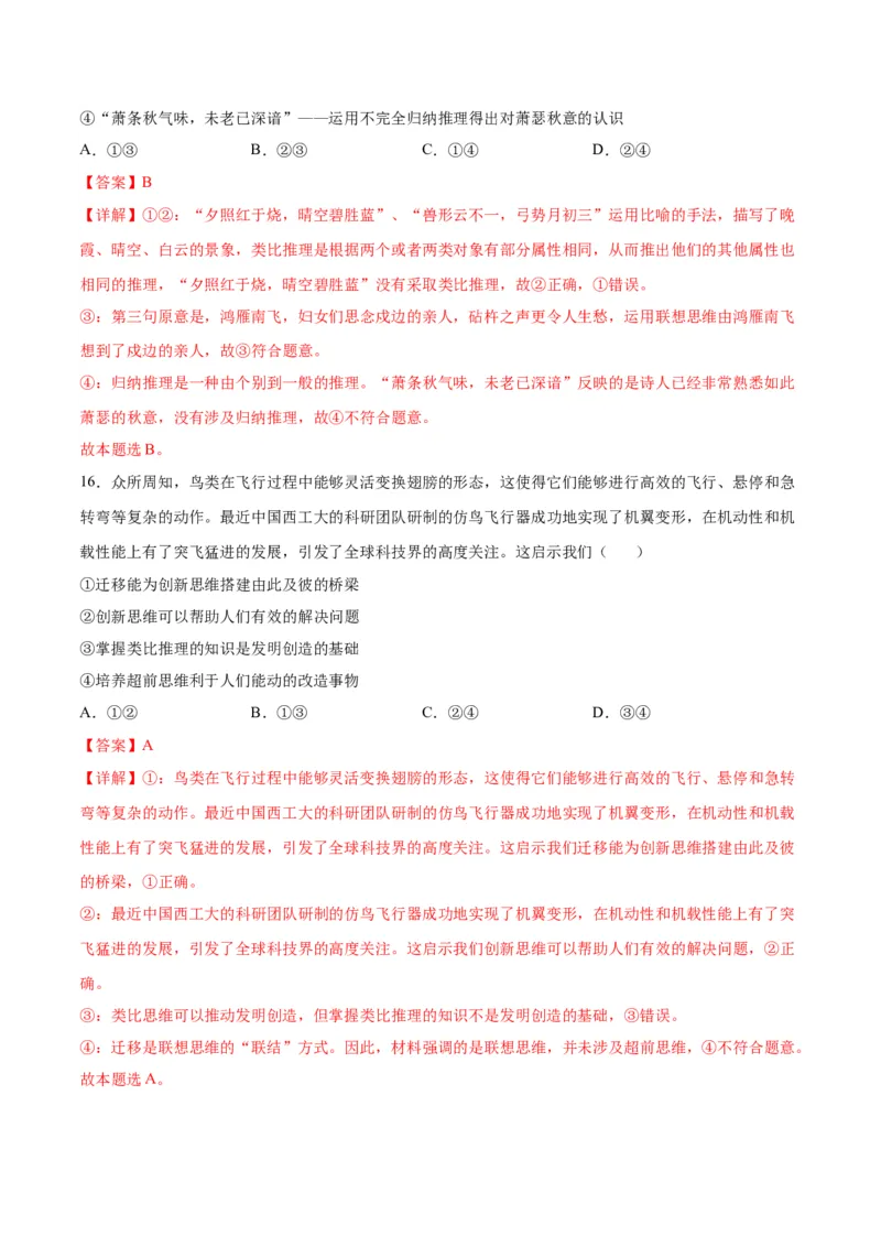 政治（全解全析）_学易金卷丨2024年1月&ldquo;七省联考&rdquo;考前猜想卷_政治（含考试版+全解全析+参考答案+答题卡）