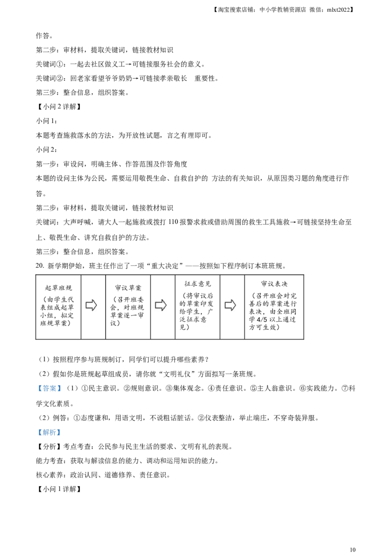 精品解析：2023年江西省中考道德与法治真题（解析版）(1)_中考真题_7.政治中考真题2015-2024年_2023政治真题7.20_精品解析：2023年江西省中考道德与法治真题