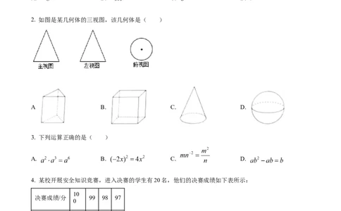 精品解析：2022年辽宁省盘锦市中考数学真题（原卷版）_中考真题_2.数学中考真题2015-2024年_地区卷_辽宁省_辽宁盘锦数学