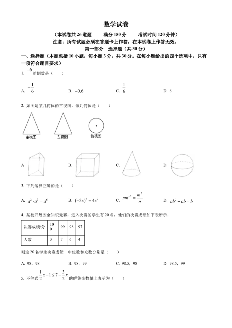 精品解析：2022年辽宁省盘锦市中考数学真题（原卷版）_中考真题_2.数学中考真题2015-2024年_地区卷_辽宁省_辽宁盘锦数学