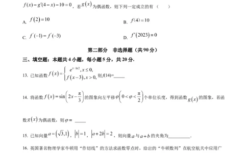 海南省海南中学2024届高三上学期第三次月考数学(1)_2024年1月_021月合集_2024届海南省海南中学高三上学期第三次月考