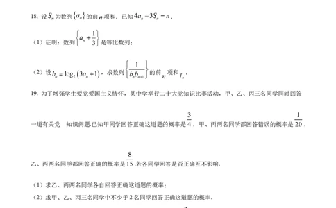 海南省海南中学2024届高三上学期第三次月考数学(1)_2024年1月_021月合集_2024届海南省海南中学高三上学期第三次月考