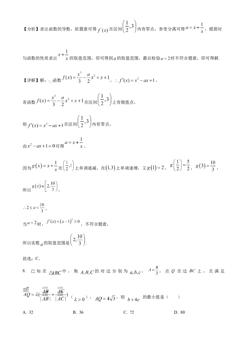 海南省海南中学2024届高三上学期第三次月考数学(1)_2024年1月_021月合集_2024届海南省海南中学高三上学期第三次月考