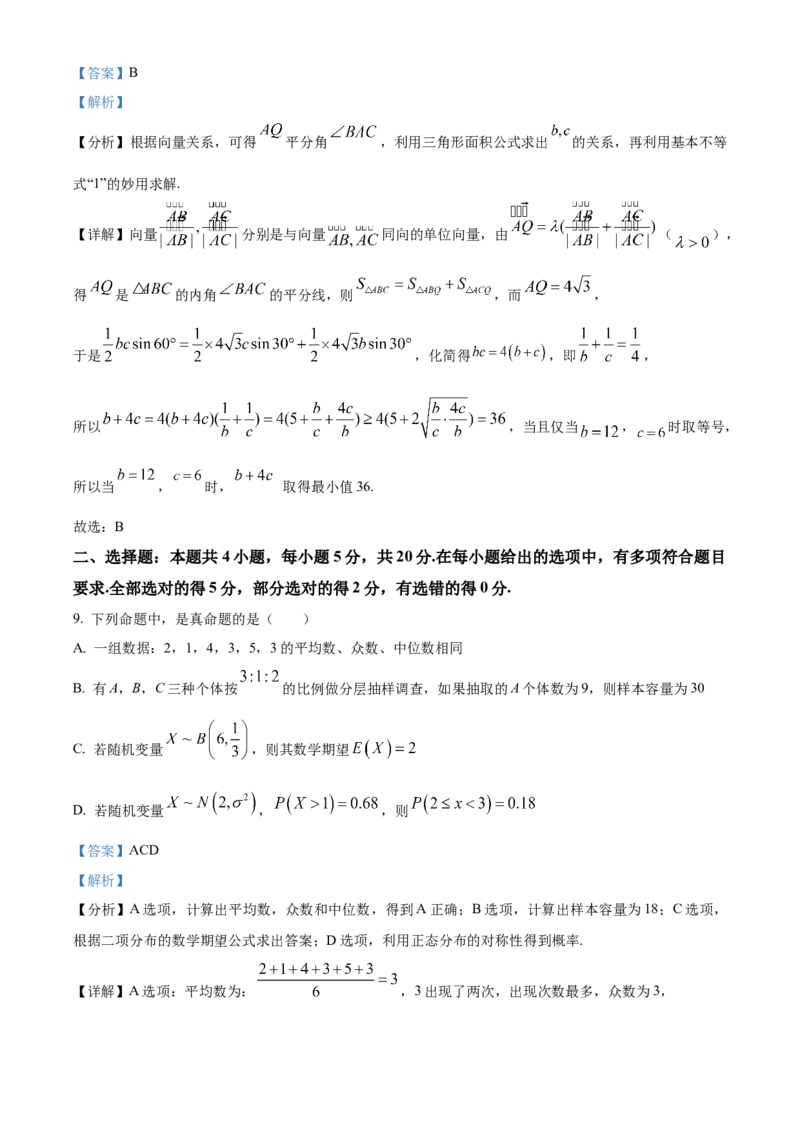海南省海南中学2024届高三上学期第三次月考数学(1)_2024年1月_021月合集_2024届海南省海南中学高三上学期第三次月考