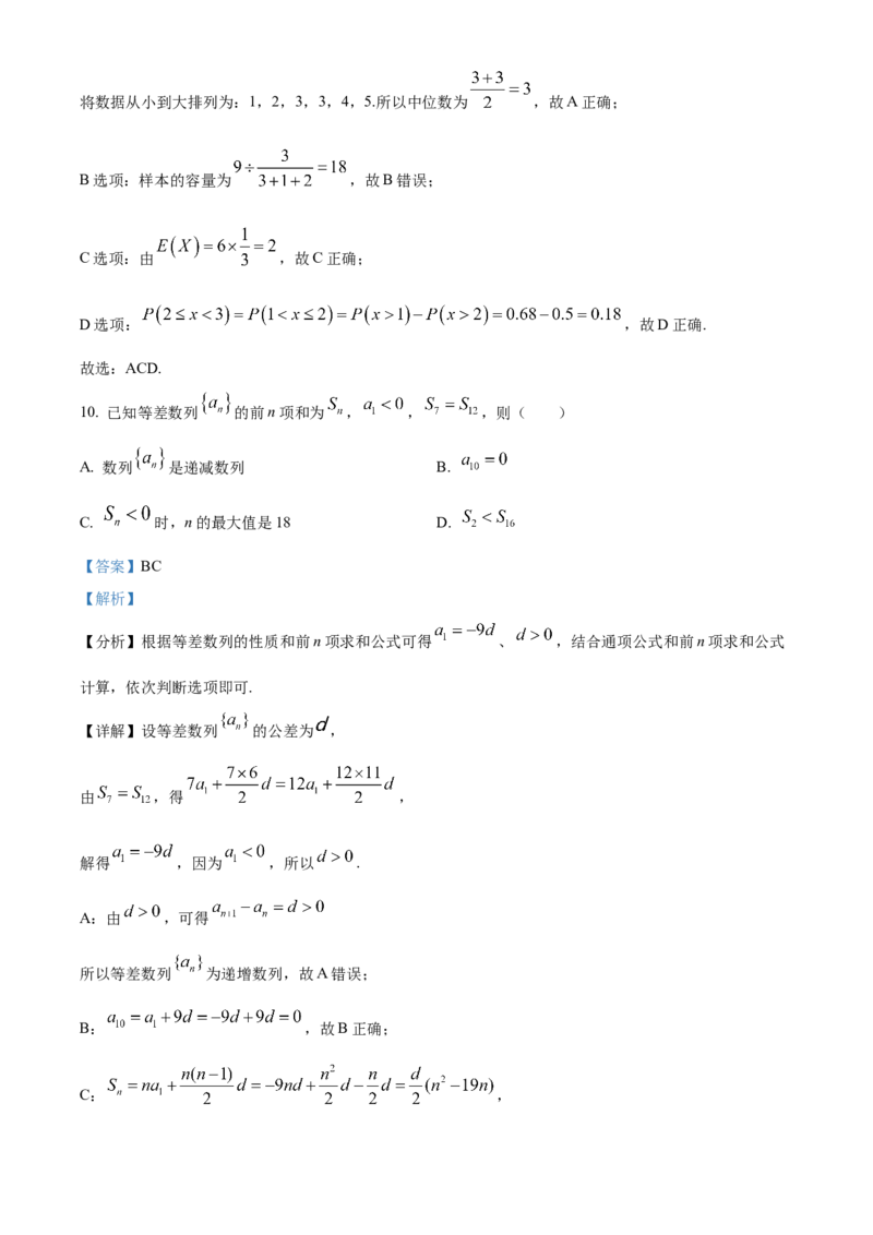 海南省海南中学2024届高三上学期第三次月考数学(1)_2024年1月_021月合集_2024届海南省海南中学高三上学期第三次月考
