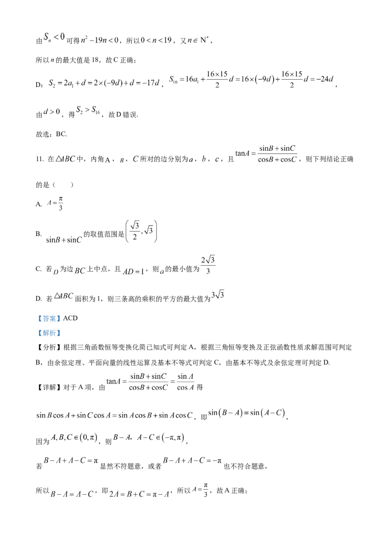 海南省海南中学2024届高三上学期第三次月考数学(1)_2024年1月_021月合集_2024届海南省海南中学高三上学期第三次月考