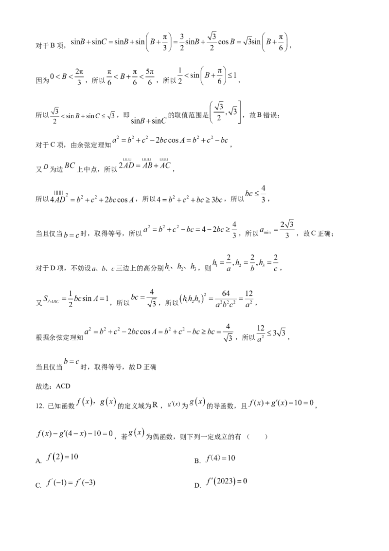 海南省海南中学2024届高三上学期第三次月考数学(1)_2024年1月_021月合集_2024届海南省海南中学高三上学期第三次月考