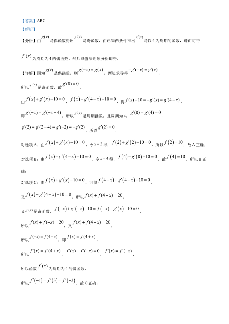 海南省海南中学2024届高三上学期第三次月考数学(1)_2024年1月_021月合集_2024届海南省海南中学高三上学期第三次月考