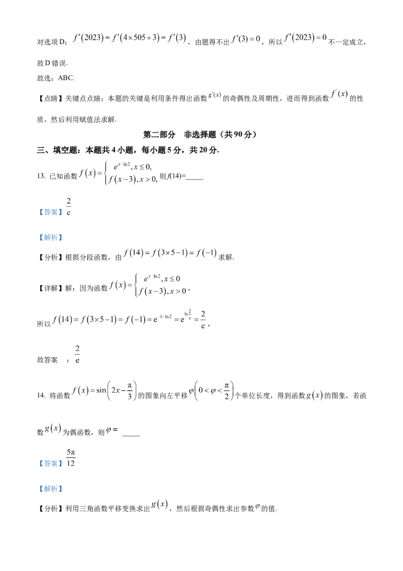 海南省海南中学2024届高三上学期第三次月考数学(1)_2024年1月_021月合集_2024届海南省海南中学高三上学期第三次月考