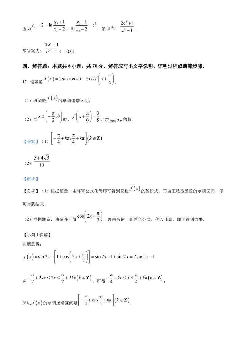 海南省海南中学2024届高三上学期第三次月考数学(1)_2024年1月_021月合集_2024届海南省海南中学高三上学期第三次月考