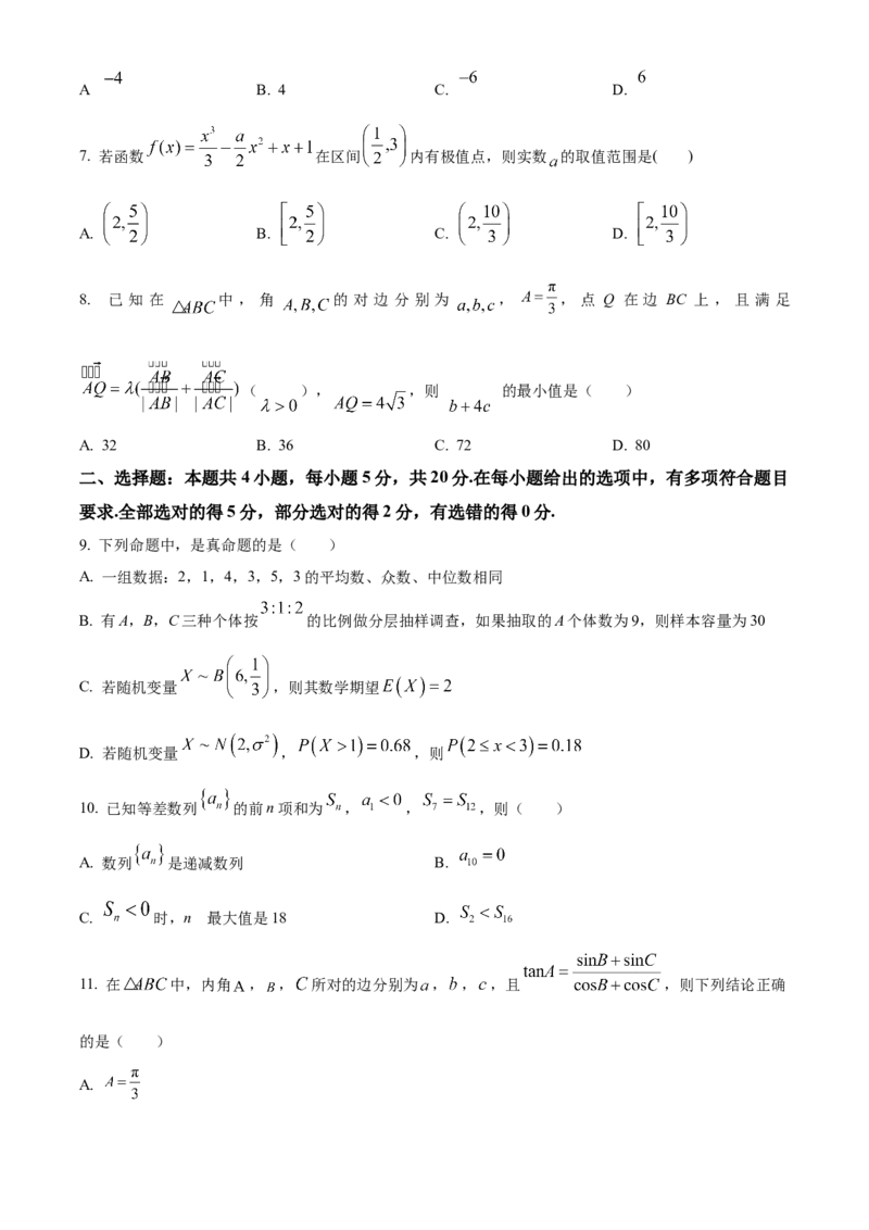 海南省海南中学2024届高三上学期第三次月考数学(1)_2024年1月_021月合集_2024届海南省海南中学高三上学期第三次月考