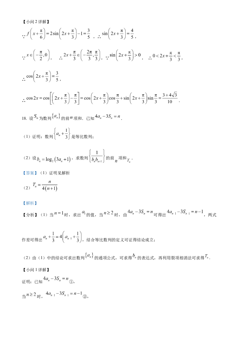 海南省海南中学2024届高三上学期第三次月考数学(1)_2024年1月_021月合集_2024届海南省海南中学高三上学期第三次月考