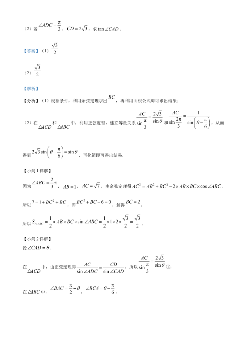 海南省海南中学2024届高三上学期第三次月考数学(1)_2024年1月_021月合集_2024届海南省海南中学高三上学期第三次月考