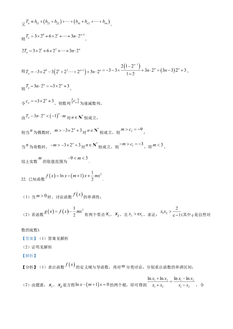 海南省海南中学2024届高三上学期第三次月考数学(1)_2024年1月_021月合集_2024届海南省海南中学高三上学期第三次月考