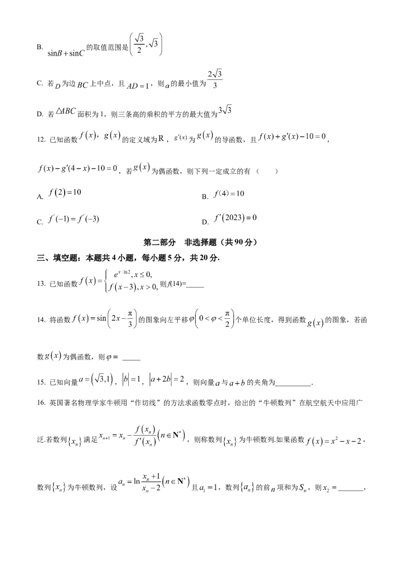 海南省海南中学2024届高三上学期第三次月考数学(1)_2024年1月_021月合集_2024届海南省海南中学高三上学期第三次月考
