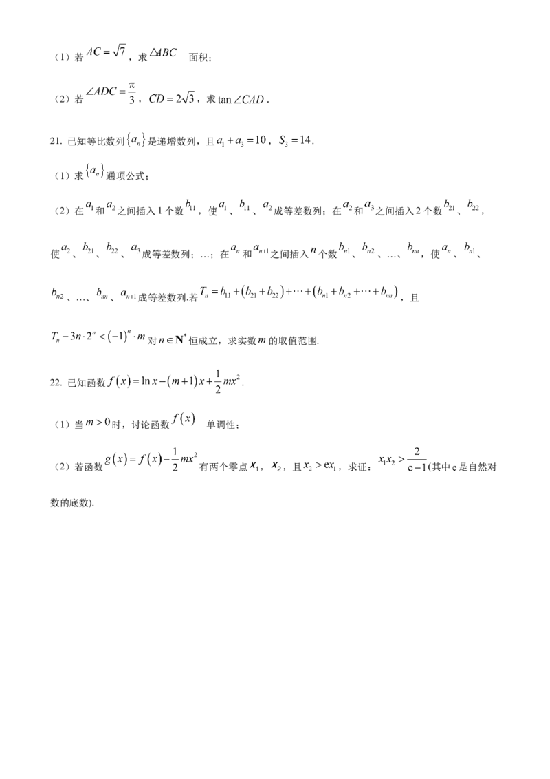 海南省海南中学2024届高三上学期第三次月考数学(1)_2024年1月_021月合集_2024届海南省海南中学高三上学期第三次月考