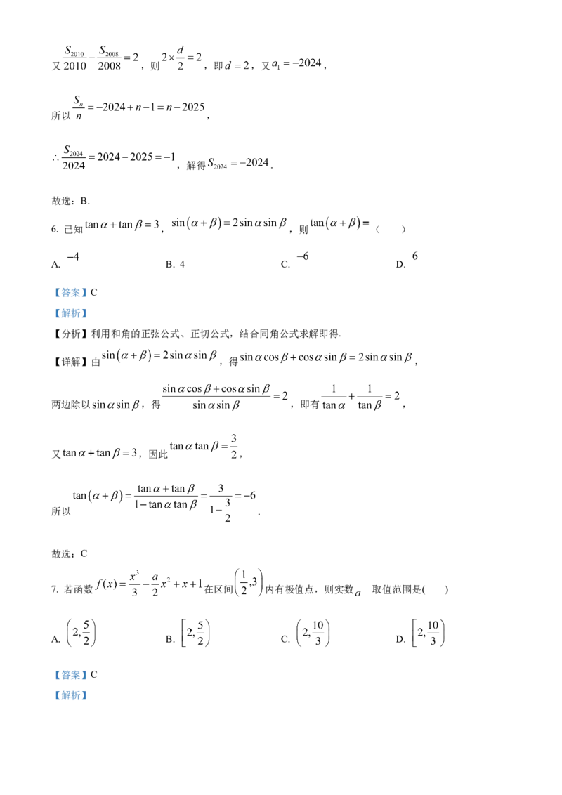 海南省海南中学2024届高三上学期第三次月考数学(1)_2024年1月_021月合集_2024届海南省海南中学高三上学期第三次月考