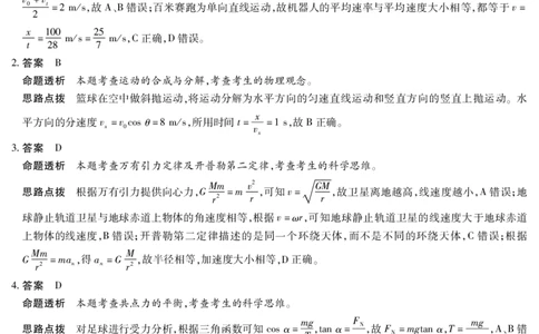 物理合肥专版安徽高三期中联考答案_2025年11月_251115天一大联考&middot;安徽省高三上学期11月期中联考（全科）_答案天一大联考&middot;安徽省高三上学期11月期中联考