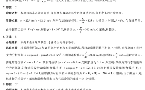 物理合肥专版安徽高三期中联考答案_2025年11月_251115天一大联考&middot;安徽省高三上学期11月期中联考（全科）_答案天一大联考&middot;安徽省高三上学期11月期中联考