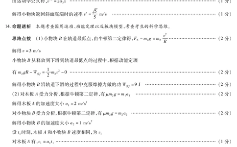 物理合肥专版安徽高三期中联考答案_2025年11月_251115天一大联考&middot;安徽省高三上学期11月期中联考（全科）_答案天一大联考&middot;安徽省高三上学期11月期中联考